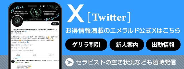 エメラルド公式X